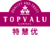TOPVALU 特慧優